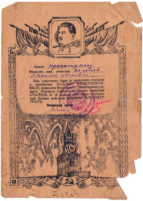 Благодарность за овладение городом и крепостью Модлин. Из личного архива