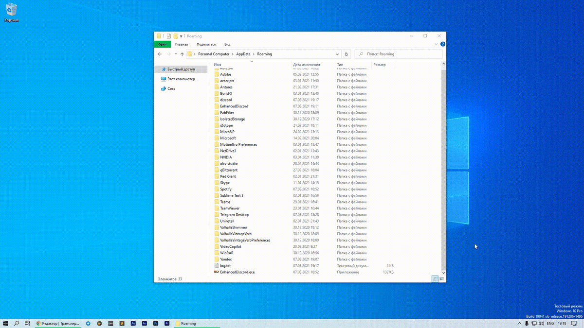 Установка EnhancedDiscord