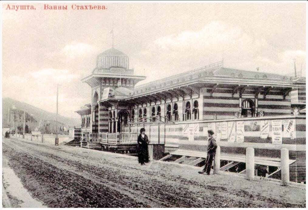 Стахеевские купальни.