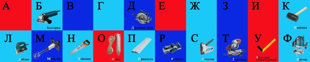 Азбука инструмента от Гриши (автора)