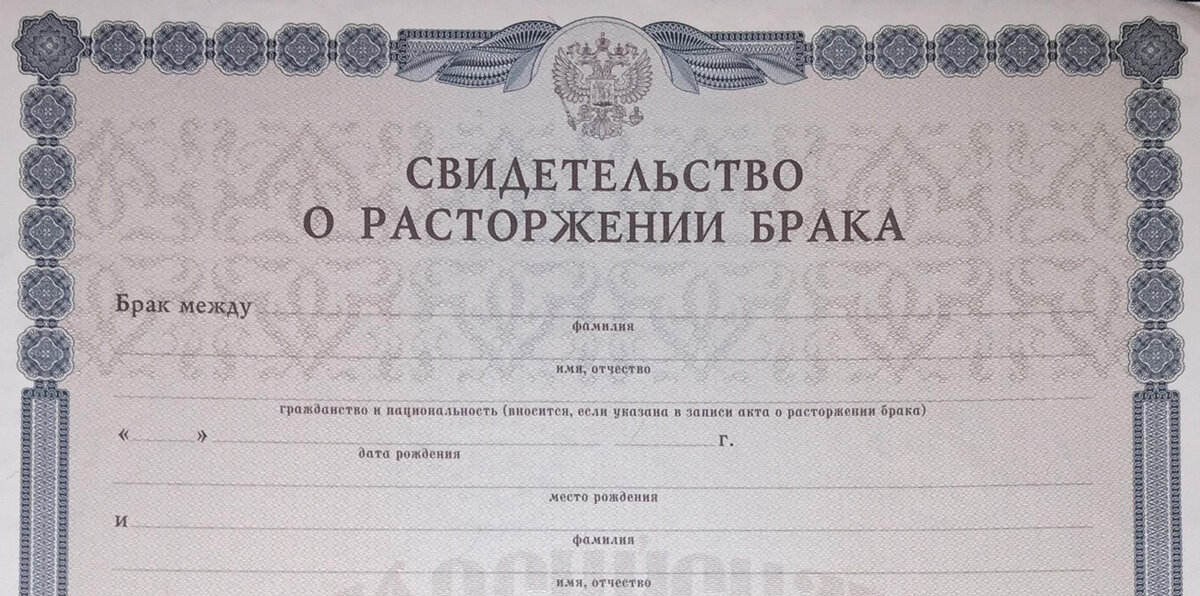 Развод москва