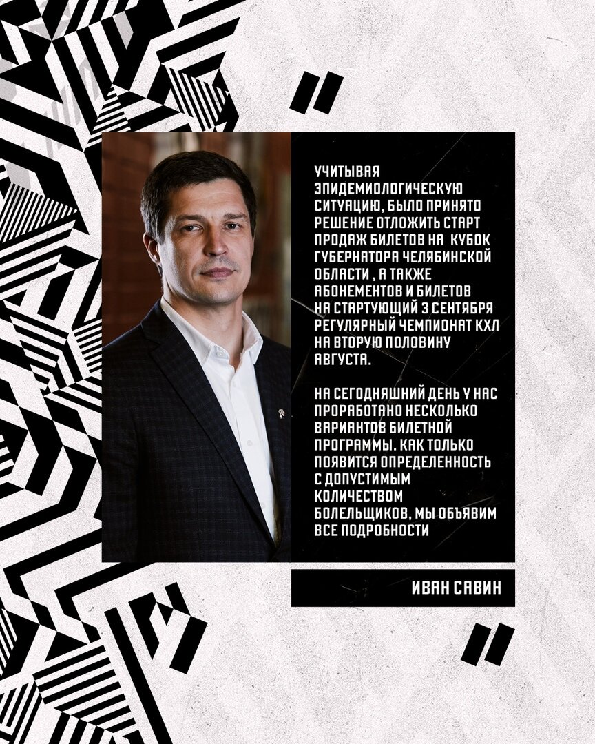 Взято из официальной группы ХК Трактор в соц. сетях