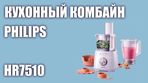 Кухонный комбайн Philips HR7510