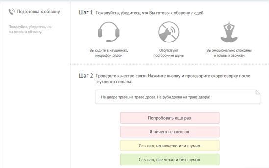 Личный кабинет оператора Workle перед работой