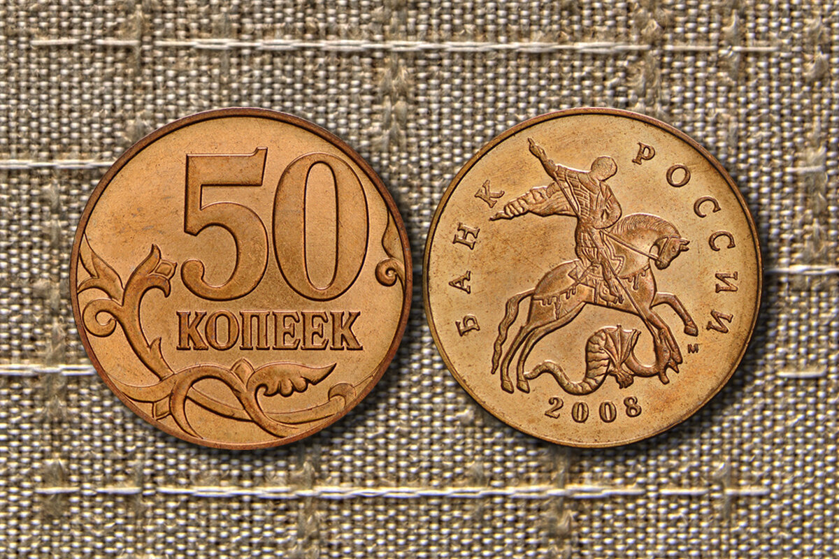 50 копеек 1972 года - russian-money.ru