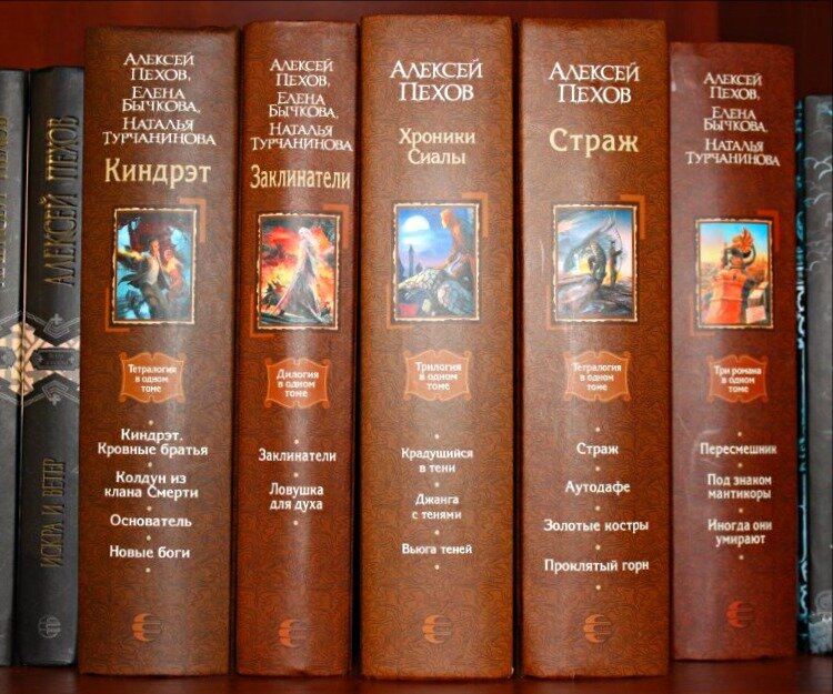Книги Алексея Пехова в моей домашней библиотеке