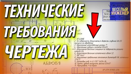 Что за отклонение h14 it14 2. Технические требования чертежа. Оформление чертежа