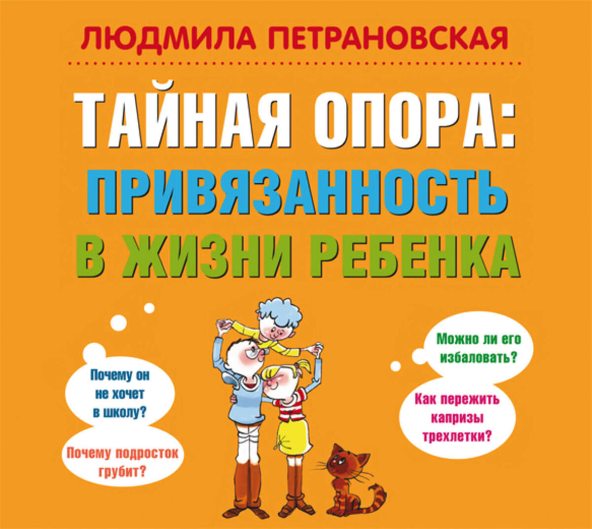 Современная книга в помощь родителям
