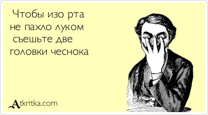 Дурно пахнет, но полезный. 7 фактов о чесноке6
