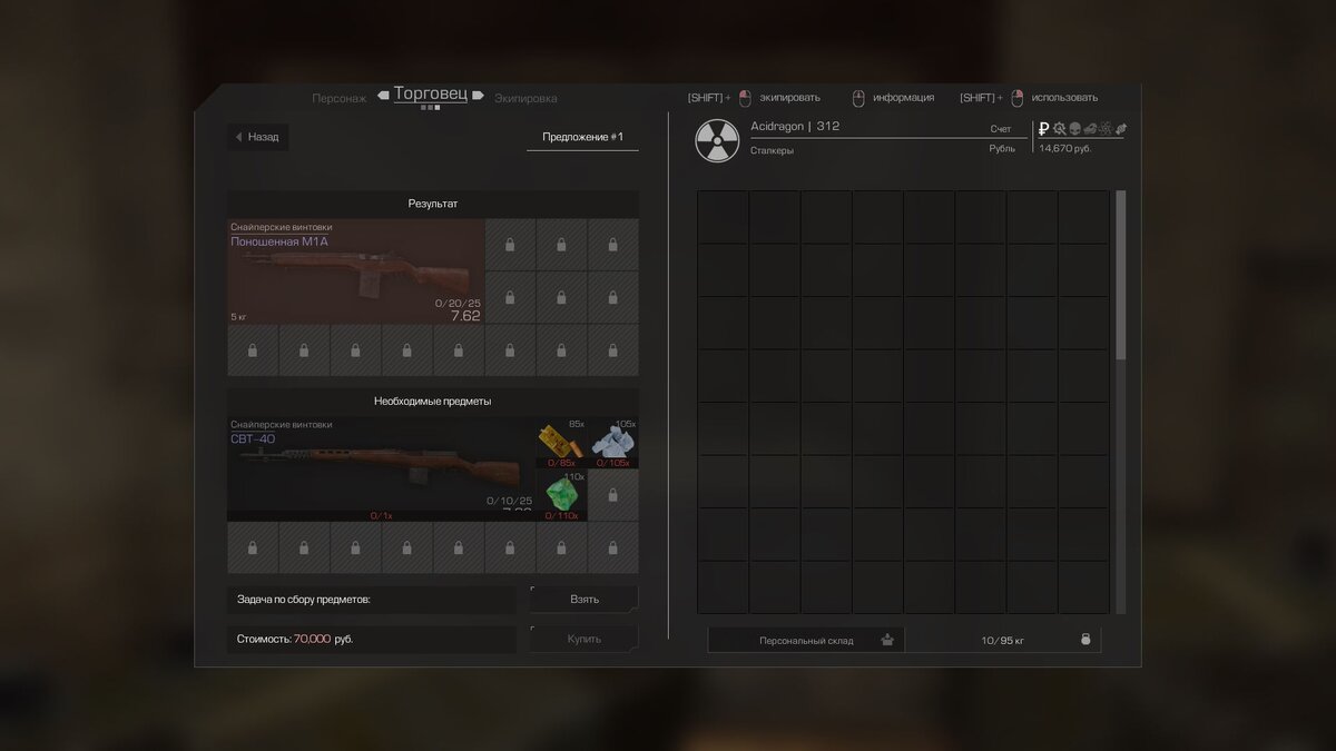 Также нужно оружие, полученное в ходе бартера.