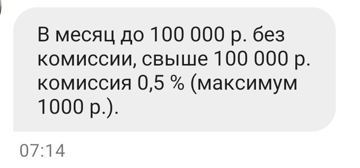 Лимит на перевод денег сбп. Лимиты на переводы в разных банках. Лимит переводов по СБП В месяц. Лимиты банк открытие на переводы. Лимит переводов между своими счетами СБП.