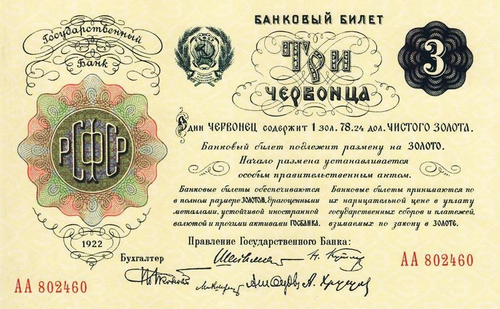 Обменять советские рубли. 3 Червонца 1922. 1 Червонец 1922 года. Денежная реформа СССР 1922-1924. Советский червонец 1922 года.