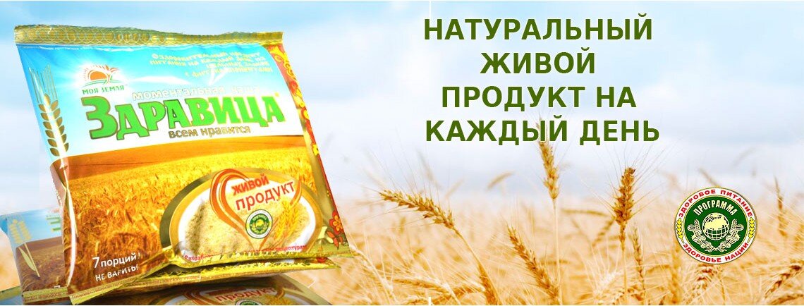 Жива продукт. Каша Здравица. Здравница быстрая каша. Крупа здравница. Каша Здравица 3 состав.