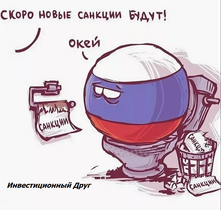 О санкциях в отношении РФ