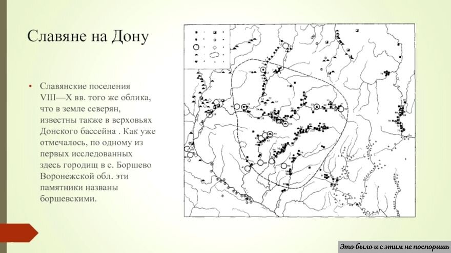 Славяне на Среднем Дону. Источник – https://clck.ru/at8ud    