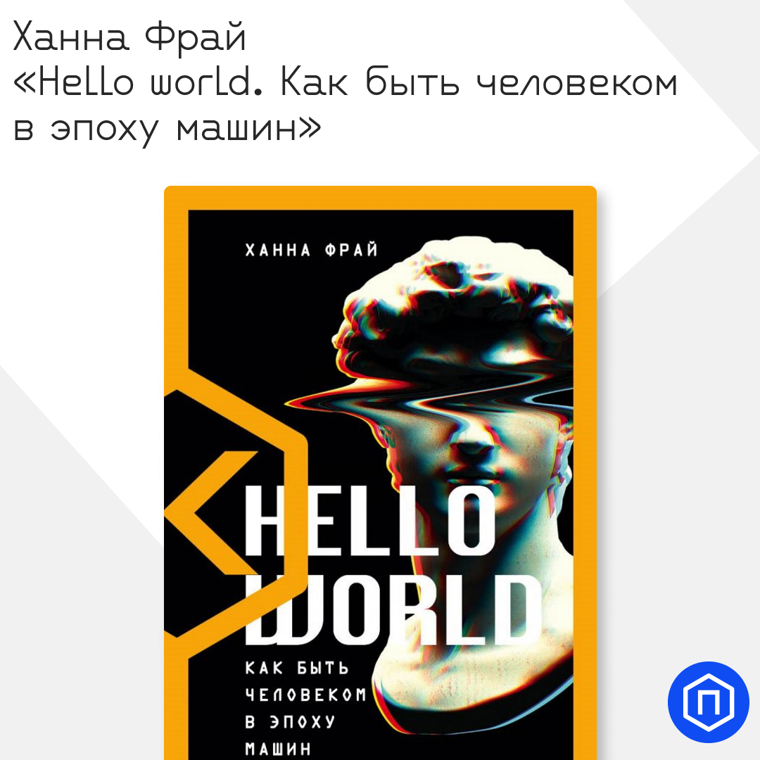 Хорошие книги, написанные женщинами-популяризаторами науки |  Политехнический музей | Дзен