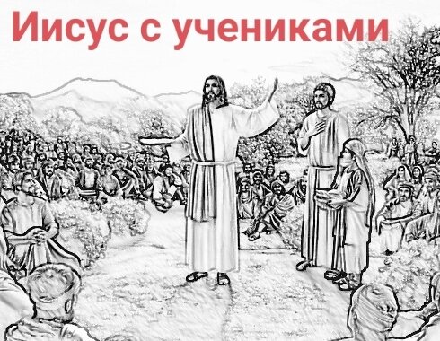 Внешним же всё бывает в притчах.