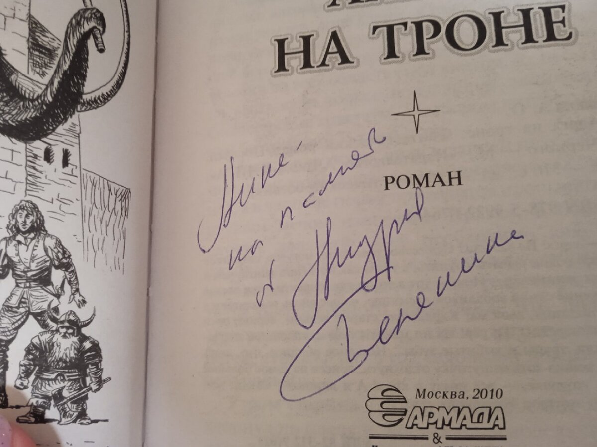 тот самый автограф