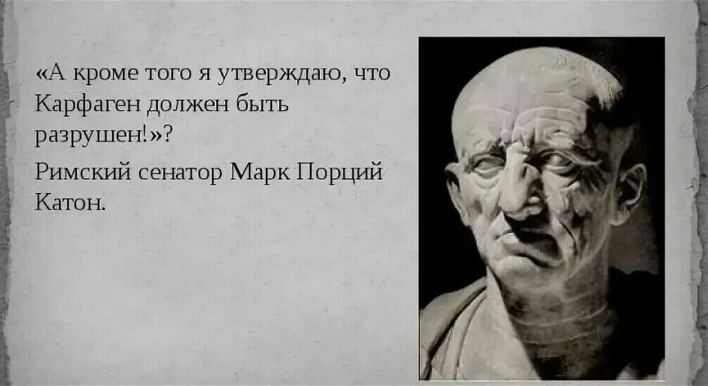 Карфаген должен быть разрушен! | Примус Г.П.Ухова | Дзен