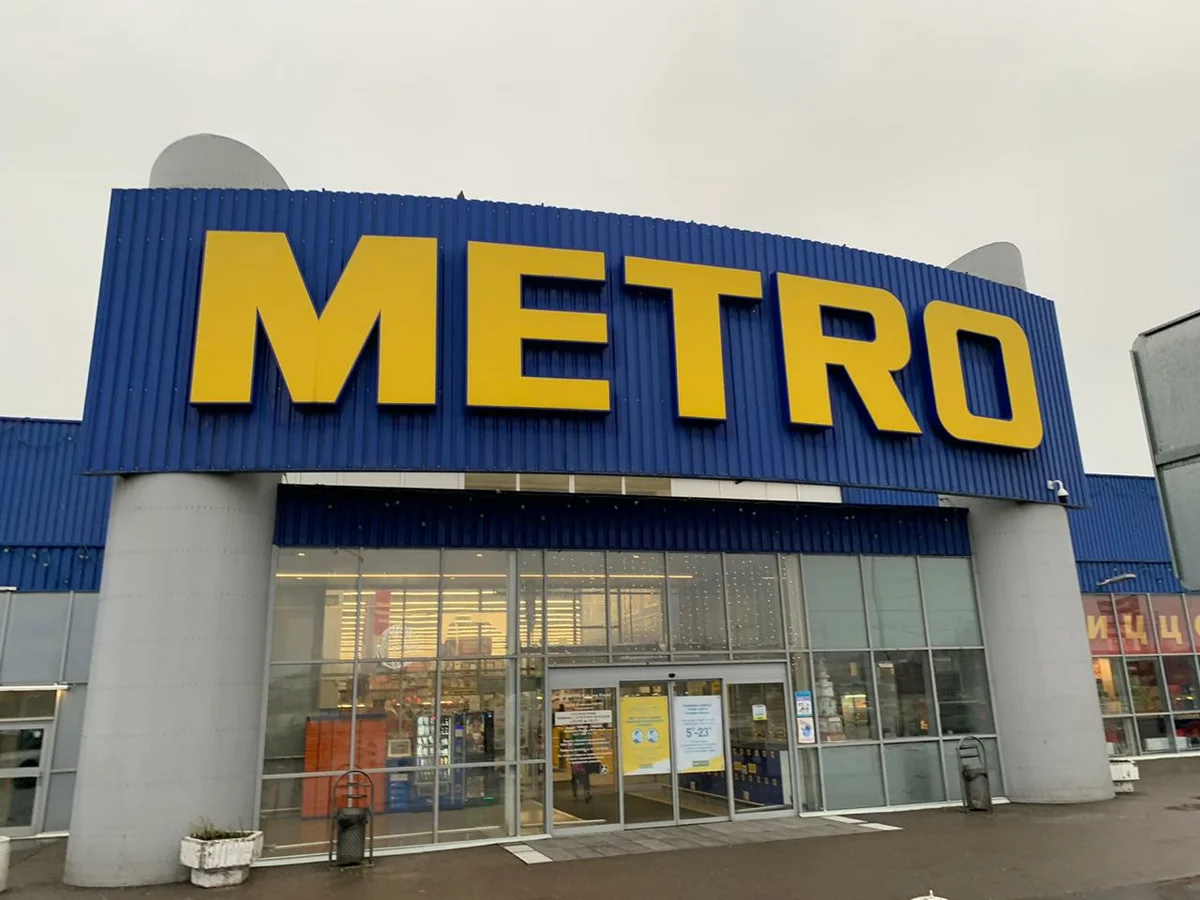 Сеть "METRO" классический пример магазина формата "Cash and Carry".