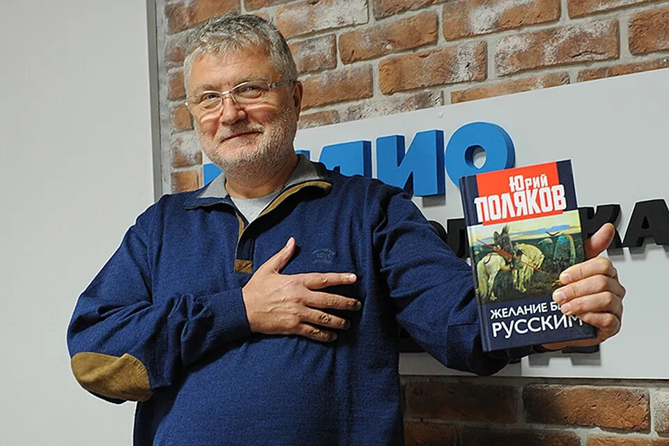 Юрий Поляков 