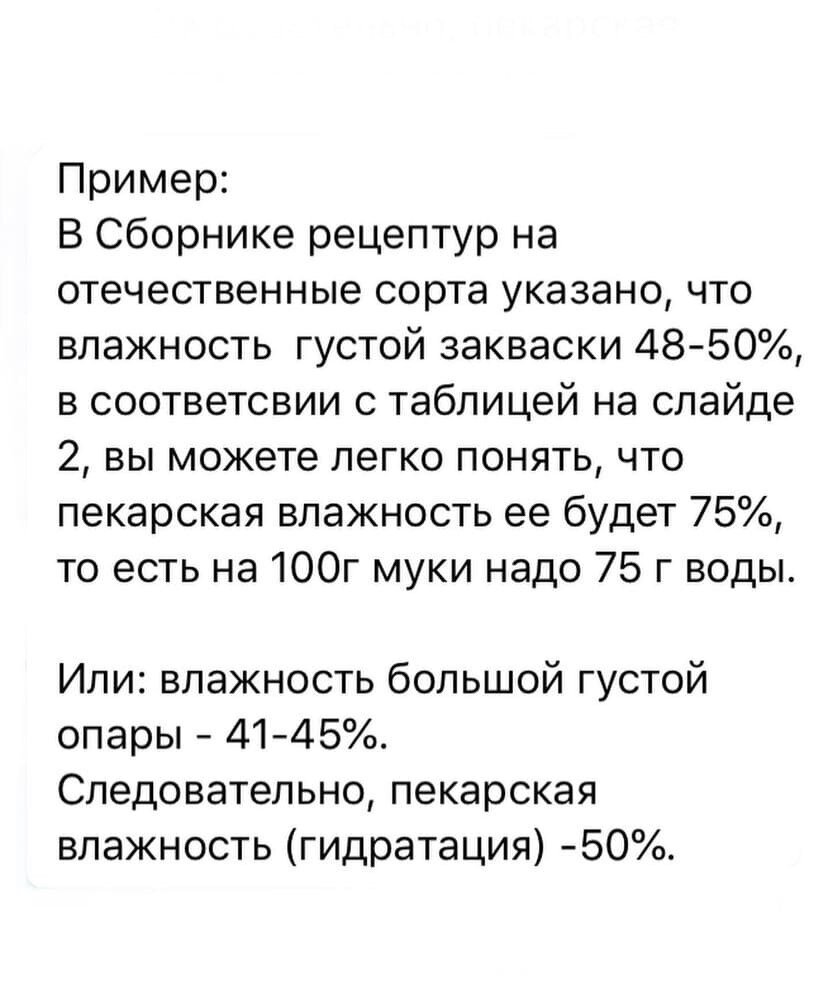 Влажность или гидратация закваски | ФГАНУ НИИХП | Дзен