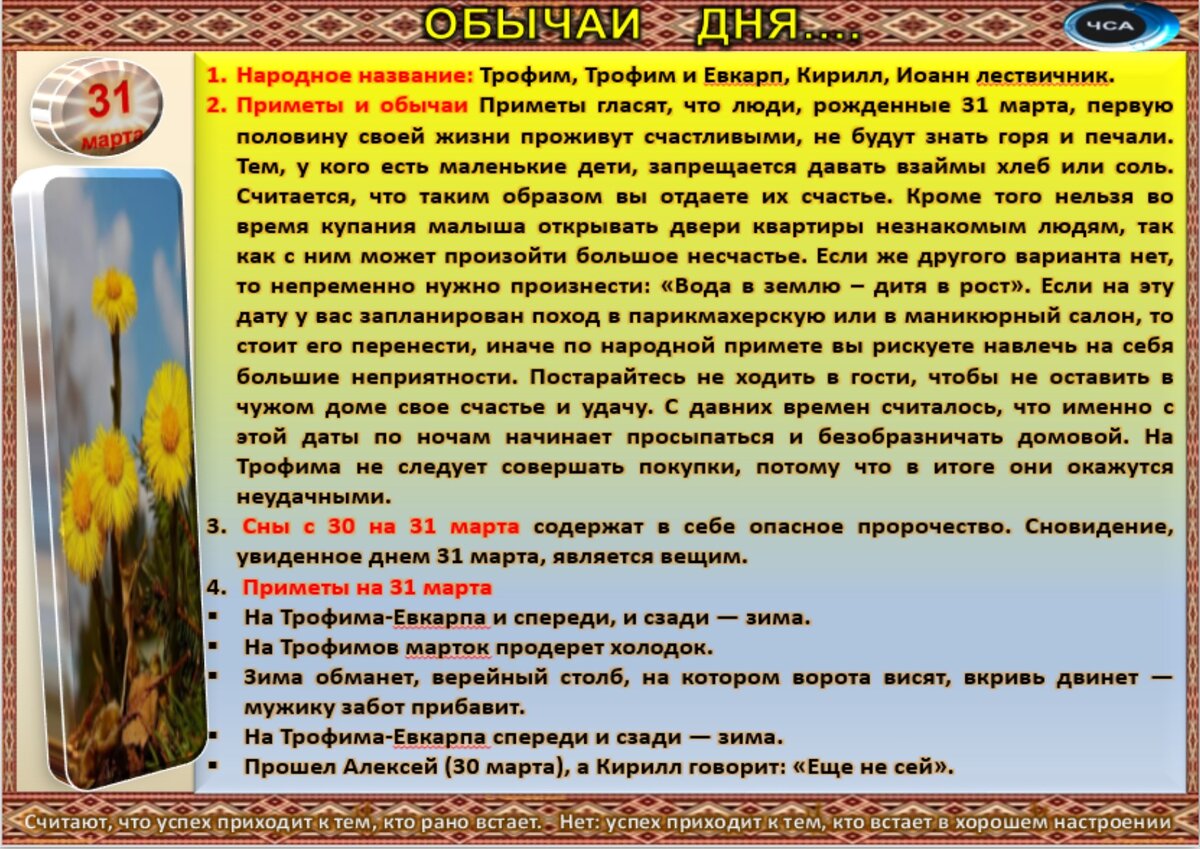 31 марта - Традиции, приметы, обычаи и ритуалы дня. Все праздники дня во  всех календаре | Сергей Чарковский Все праздники | Дзен