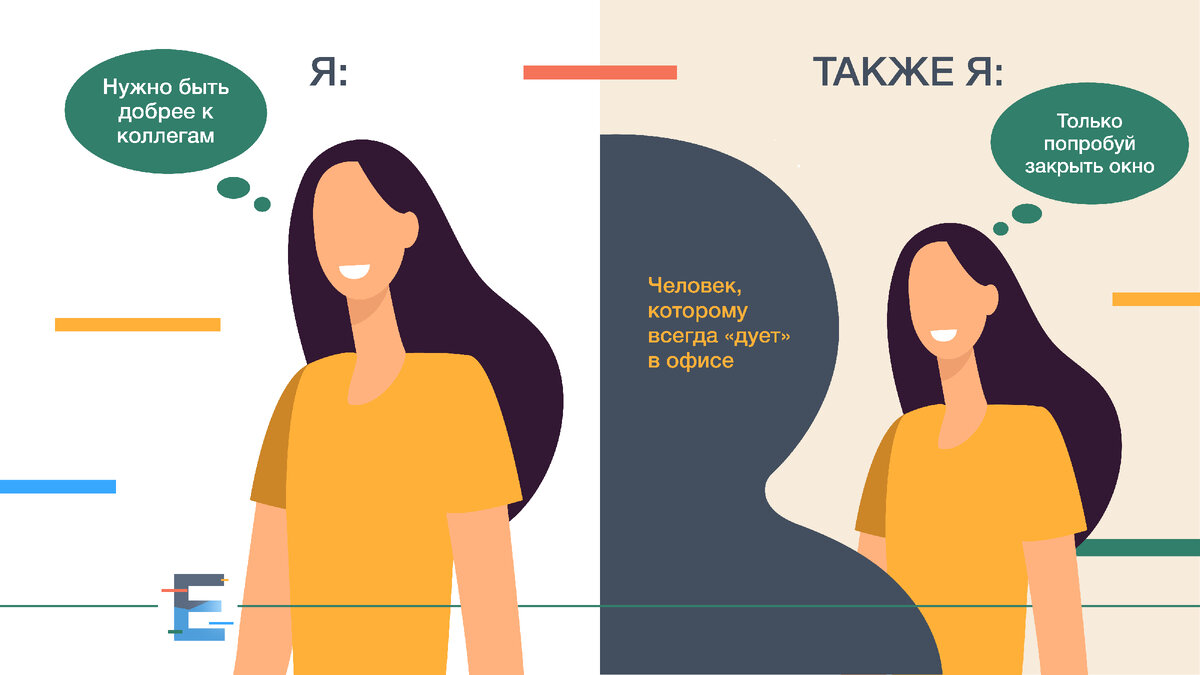 Закрой окно, мне дует 