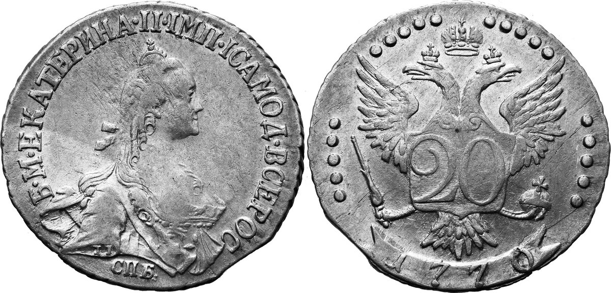20 копеек Екатерины II, Санкт-Петербург, 1770 год, Биткин 378.