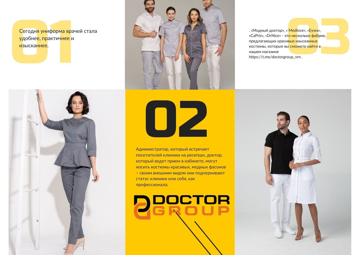 Интернет-магазин медицинской одежды в Москве - Doctor Style