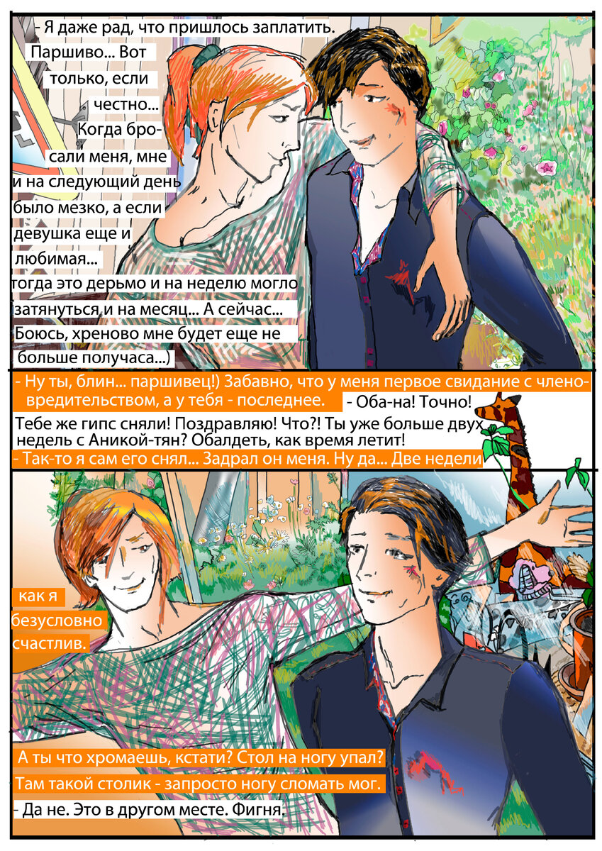  Кстати. А те двое с Титаника? Они что? Реально оба насмерть? - Мне так понравилось твое "кстати", Родионов! Говорят, что да, в живых осталась только палка для селфи. Они оперлись о балюстраду, а она рухнула. Старье жуткое.