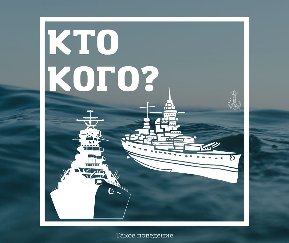 Два линкора