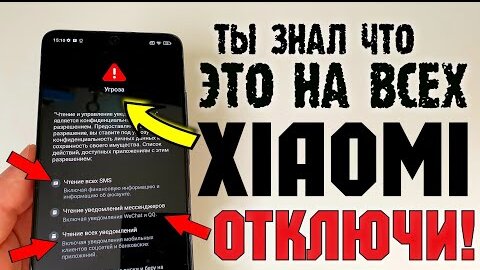 ЭТО НЕ ШУТКА! Ваши Банковские Карты и Вклады На Любом Xiaomi, SMS и Уведомления miui 13