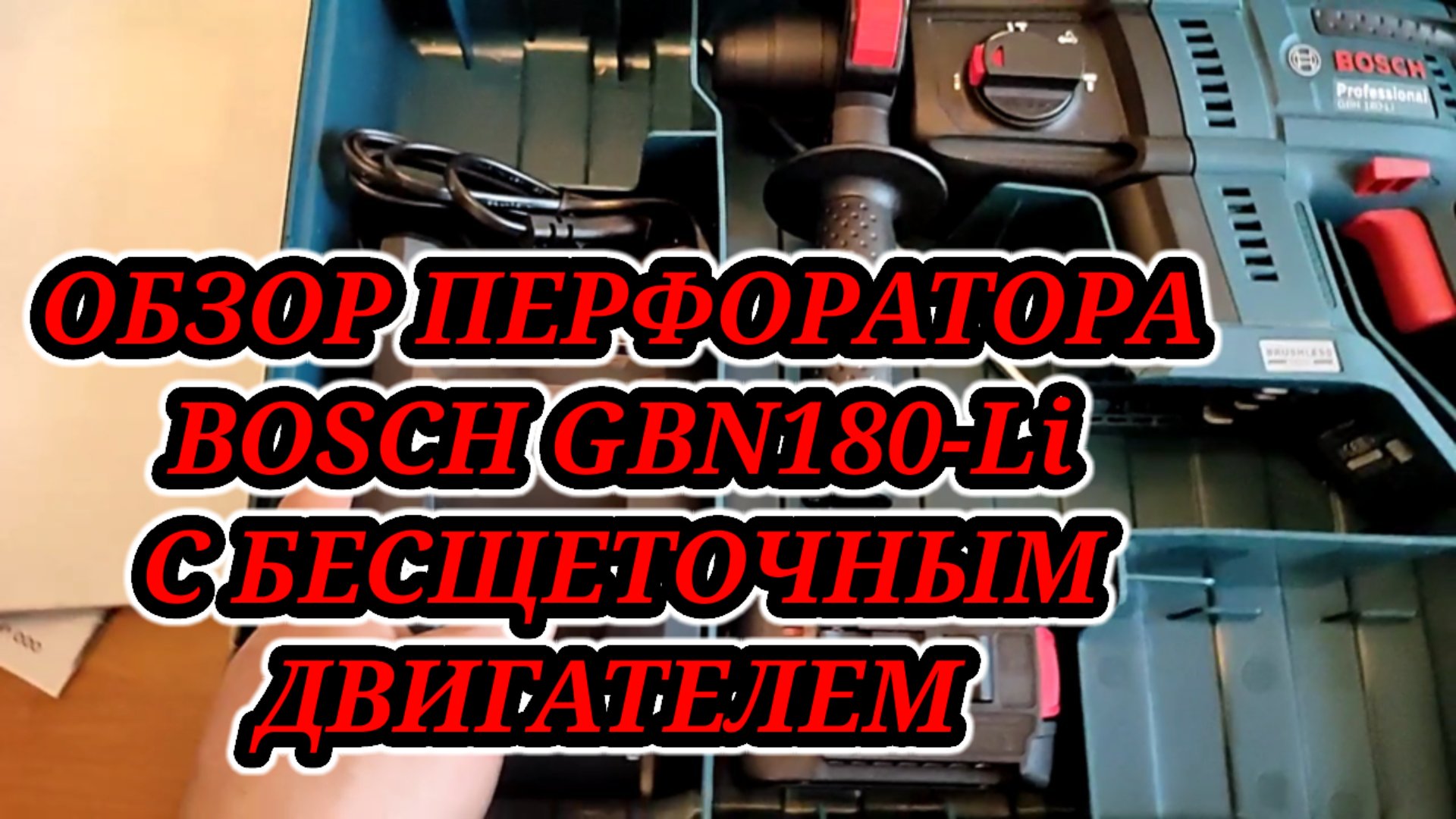 Перфоратор Bosch GBH обзор характеристик — Обзоры