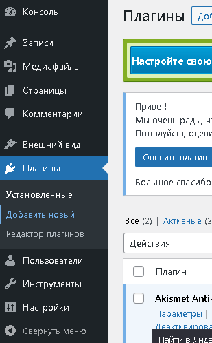 Панель управления WordPress