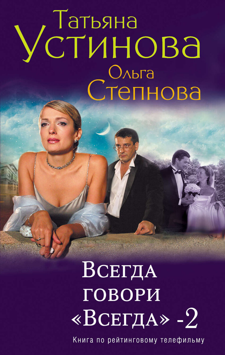 всегда говори всегда сергей и ольга измена фото 4