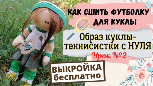 Изготовление ростовых кукол