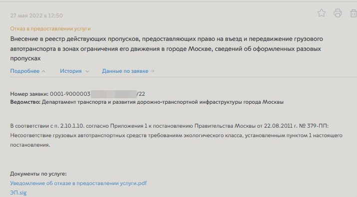 Экологический класс не соответствует требованиям Постановления 