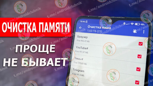 Как очистить и ускорить телефон. Как узнать чем забита память на андроид.