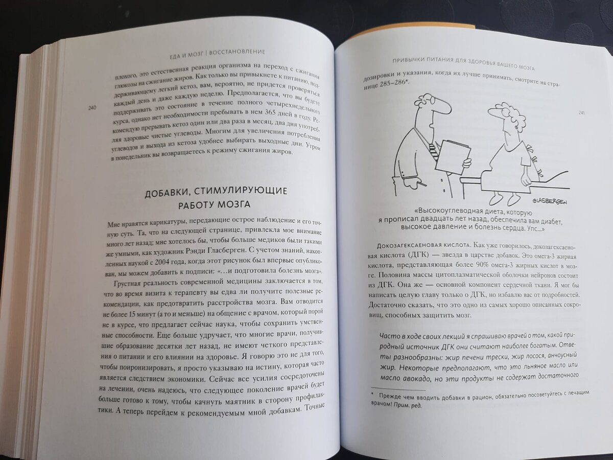 Разворот из книги "Еда и мозг"