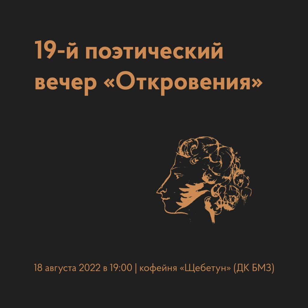 ФОТО: группа «Откровения | Поэтические вечера в Брянске» во «Вконтакте»