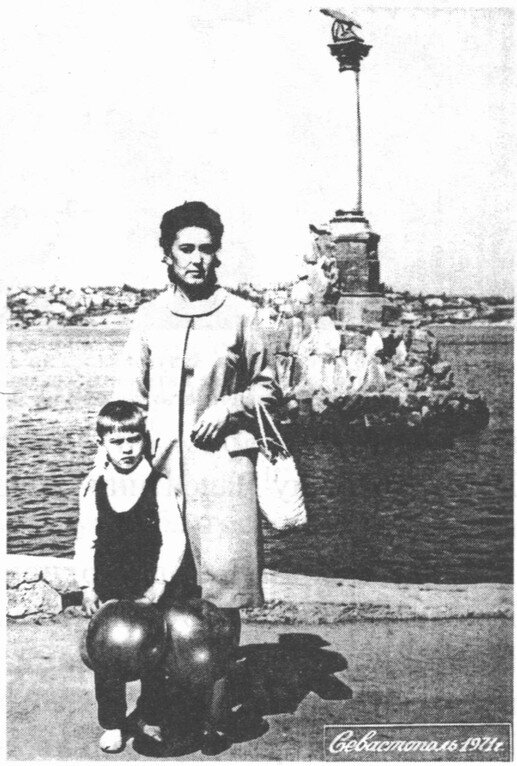 Валентина Александровна и Виталик Посадневы. 1971 г.