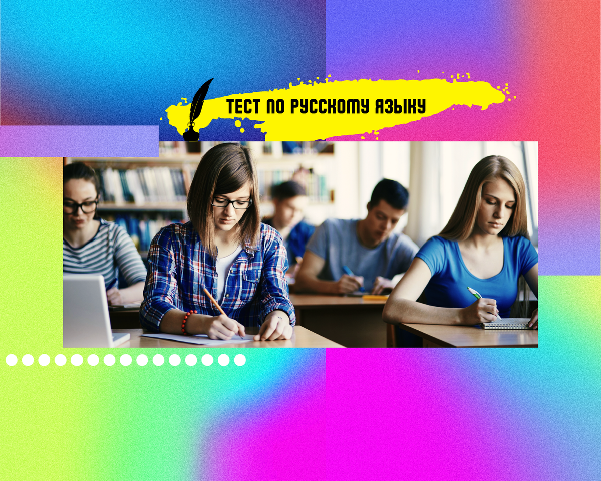 Тест на грамотность