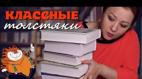 Download Video: 5 ТОЛСТЫХ книг, которые точно стоит прочитать😍