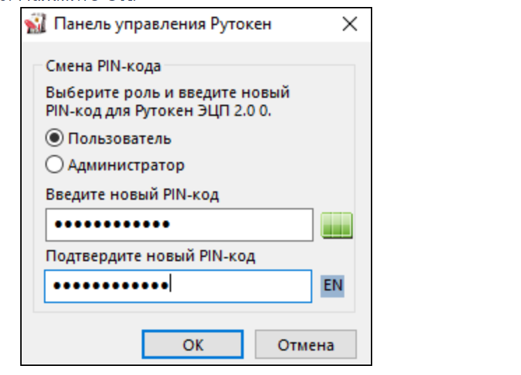 Пин код Рутокен. Панель управления Рутокен. Пароль рутокена. Стандартный пинкод Рутокен.