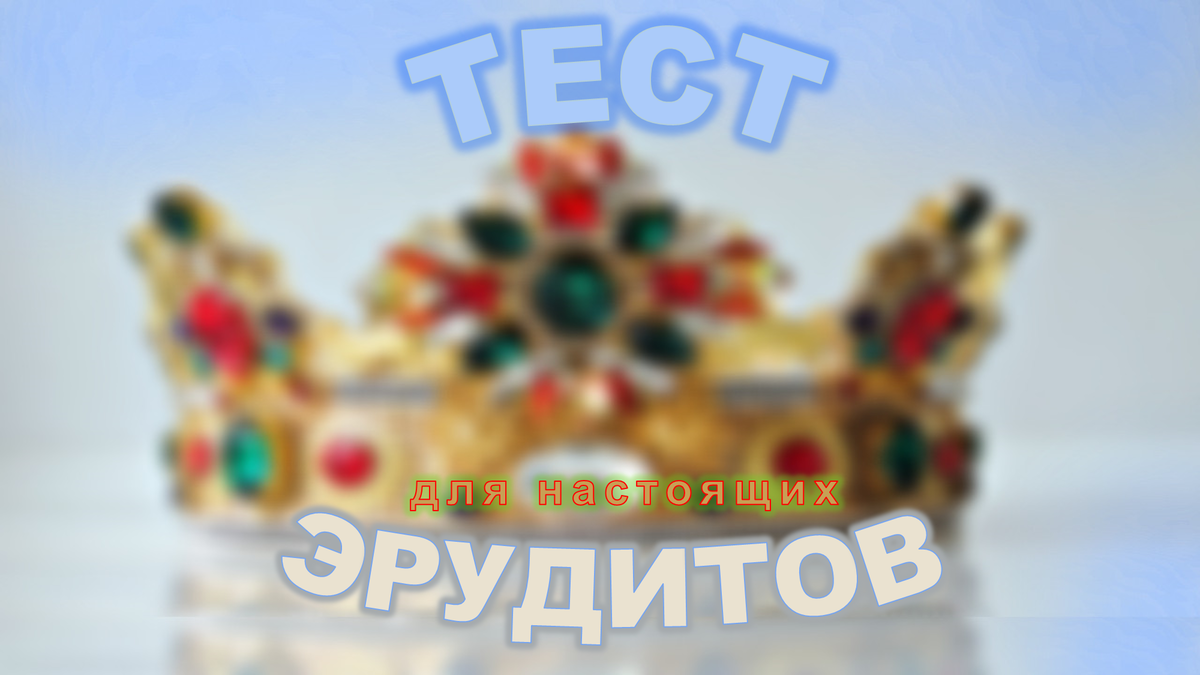 Тест №43
