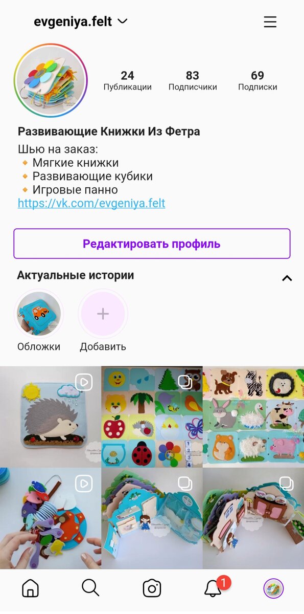 Так выглядит мой аккаунт во freegram