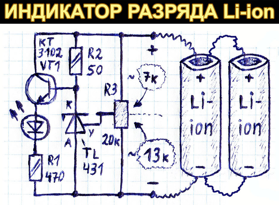 Индикатор заряда батареи (11,1 В)