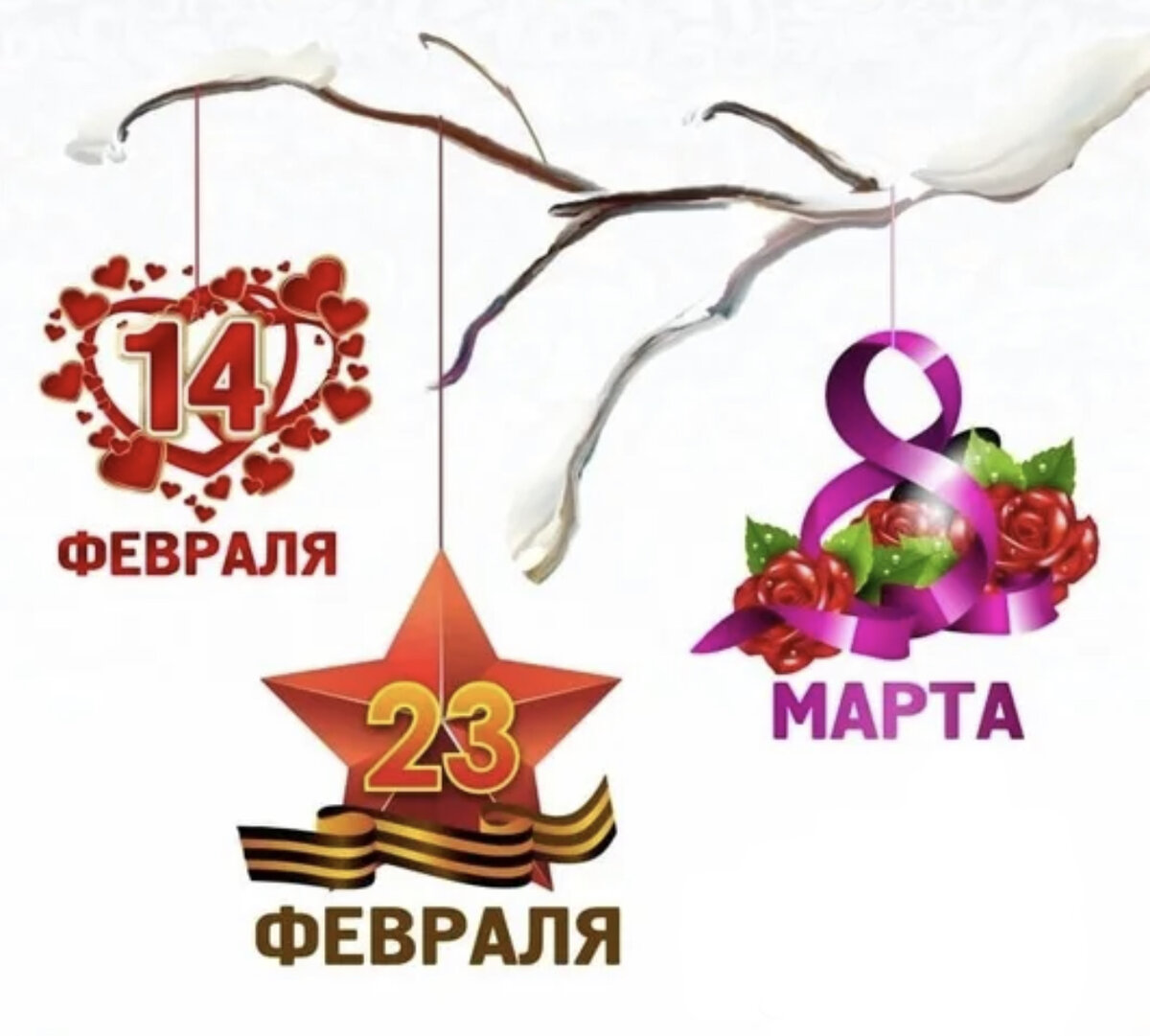 23 февраля