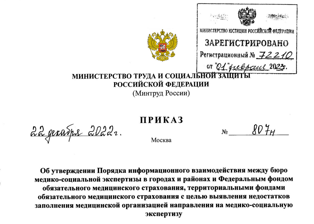 Проведение медико-социальной экспертизы. Приказ министерства труда. 402 н приказ минздрава на мсэ. Приказ по мсэ 402н 631н. 402 приказ по мсэ.